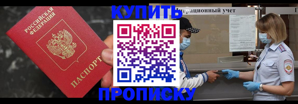прописка паспорт в Аксае
