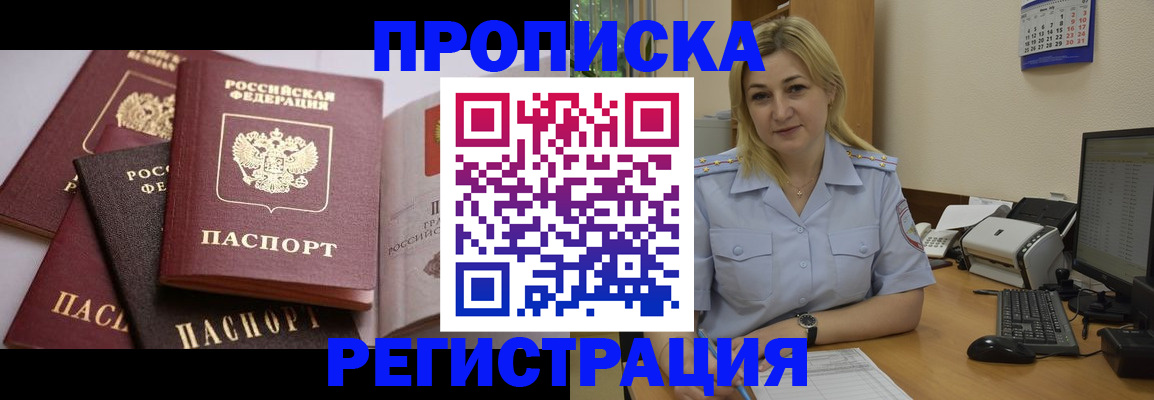 прописка ребенка в Аксае