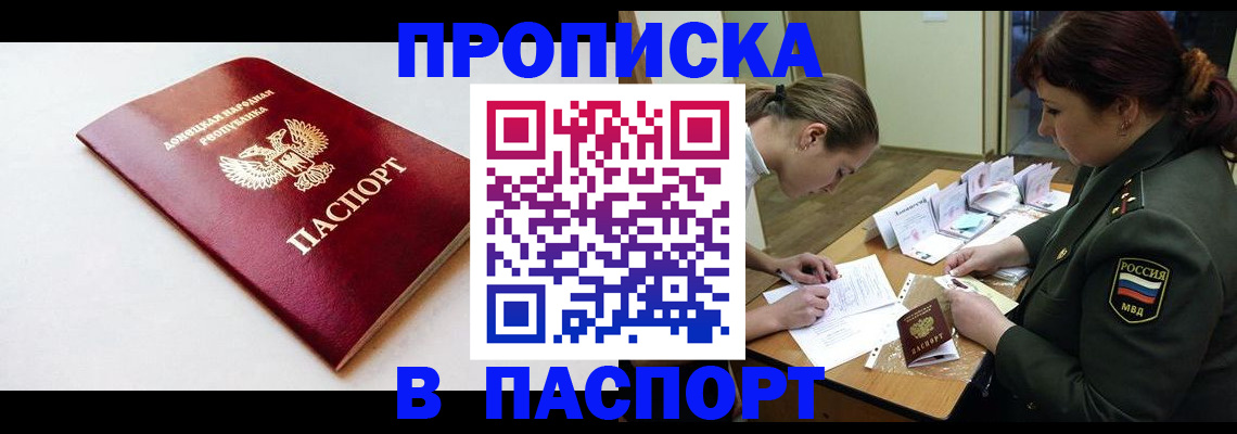 прописка для работы в Аксае