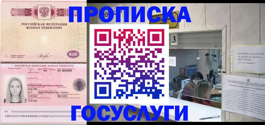 прописка паспорт в Аксае